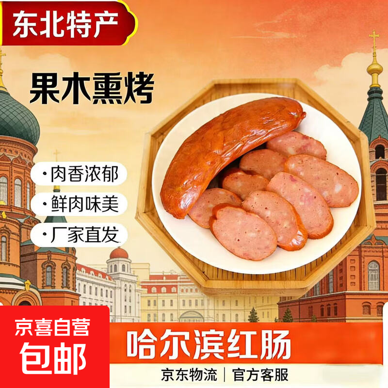 正宗东北特产哈尔滨红肠东北特产俄罗斯风味蒜香哈尔滨老式红肠 哈尔滨红肠90g*5袋