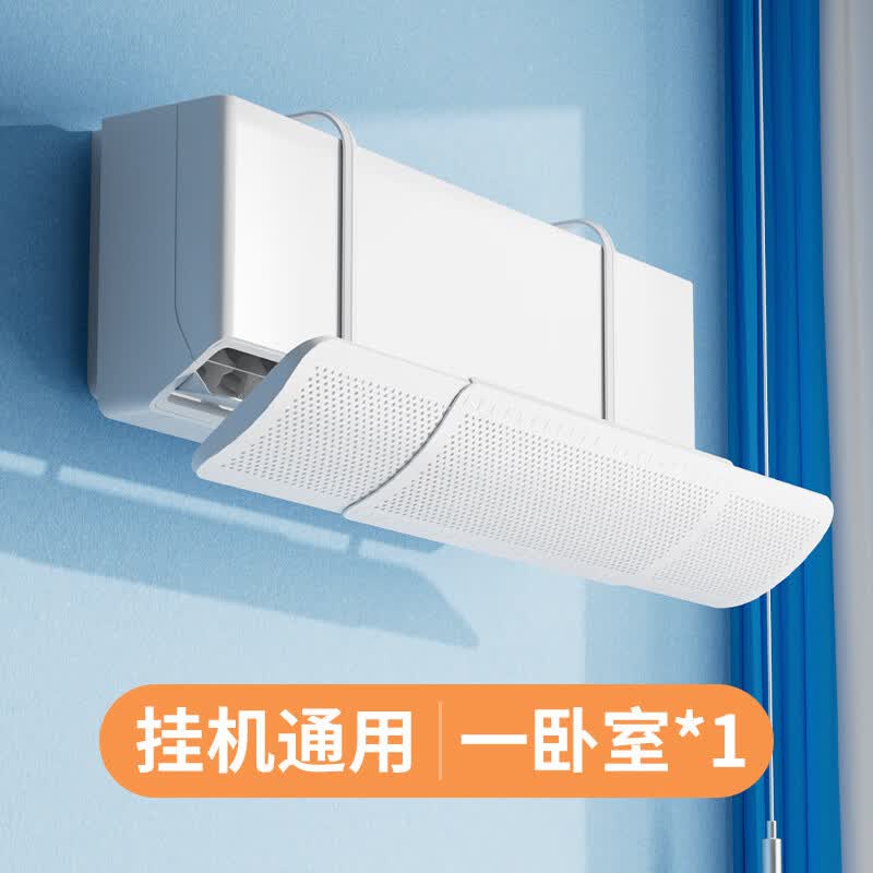 空调挡风板防直吹防风壁挂式月子孕妇婴童免安装伸缩调节 白色-可伸缩-74*17【1个装】