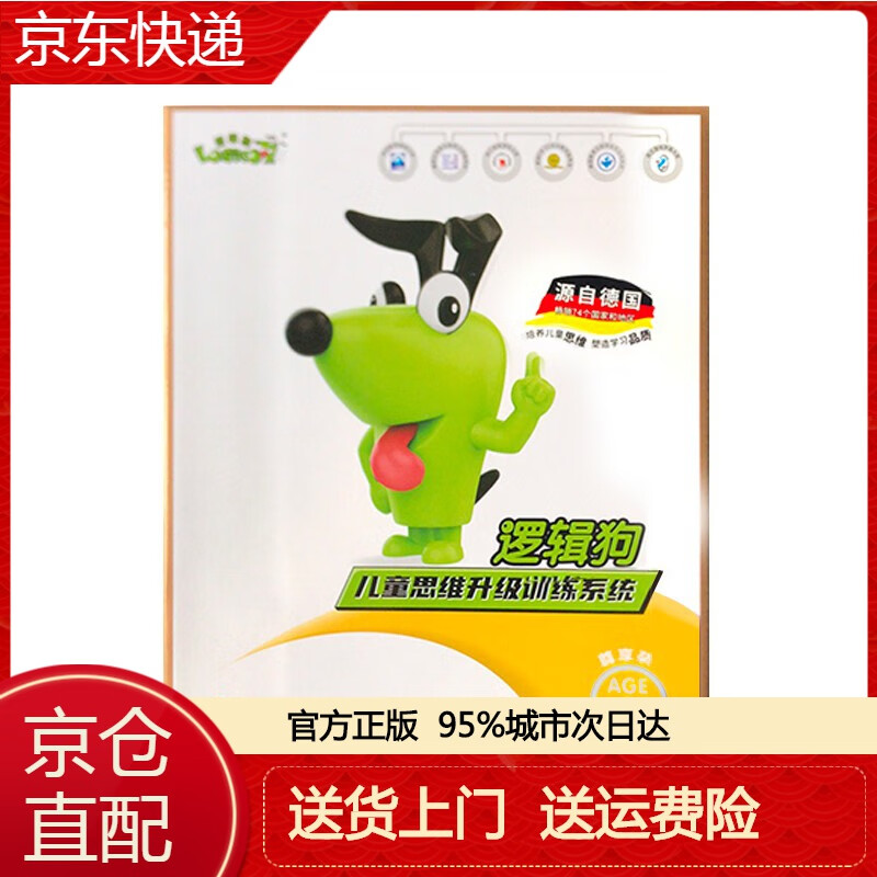 逻辑狗:小学基础版第二阶段(简装·适用8岁以上 套装共6册)《现货速发