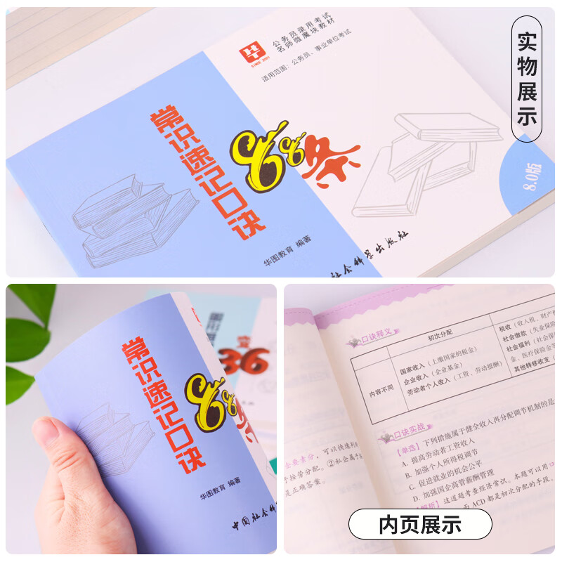2023华图考公李梦娇常识速记口诀88条8.0版2023国考省考公务员考试事业单位公共基础知识常识判断速记口诀歌 判断推理必拿15分