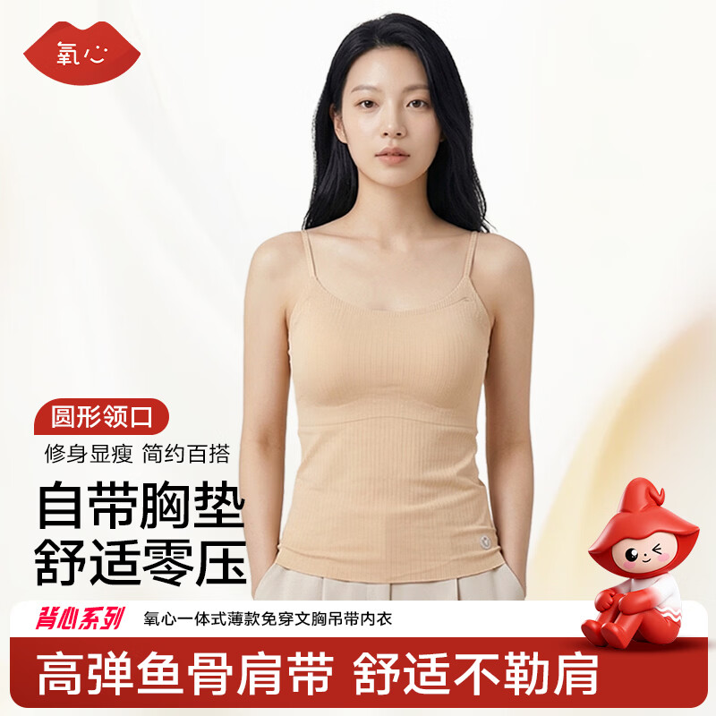 氧心（YANGXIN）夏季轻薄舒适吊带背心女桑蚕丝一体杯内搭打底衫外穿百搭吊带背心 奶香肤 均码 （80-130斤）