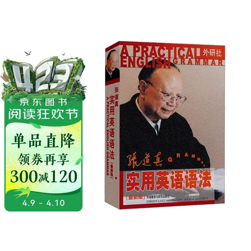 张道真实用英语语法（最新版）
