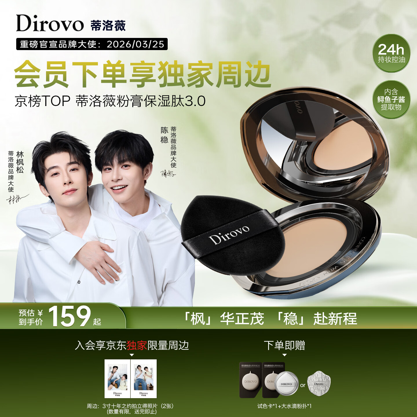 蒂洛薇（DIROVO）【金榜TOP】粉膏遮瑕控油持妆久保湿粉底液气垫象牙色保湿肽3.0