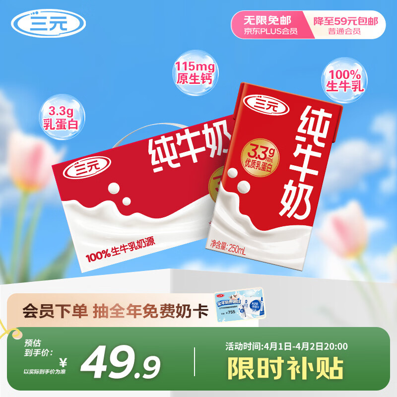 三元纯牛奶250ml*24盒北京限定（原特品） 整箱送礼 新老包装随机发货