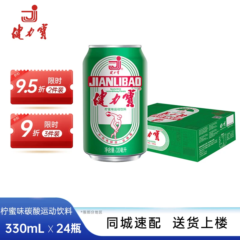 健力宝（JIANLIBAO）【临期清仓】柠蜜味碳酸运动饮料汽水330ml*24罐 柠蜜味330m*24罐