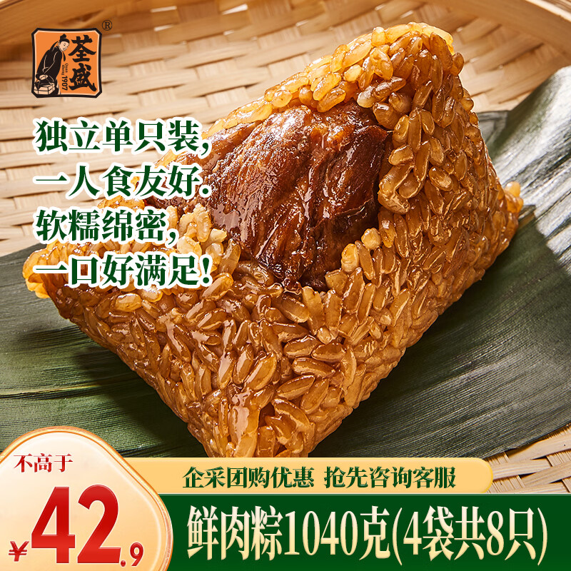 荃盛 1907粽子肉粽嘉兴蛋黄鲜肉豆沙粽端午节礼品嘉兴 经典鲜肉粽*2只*4袋