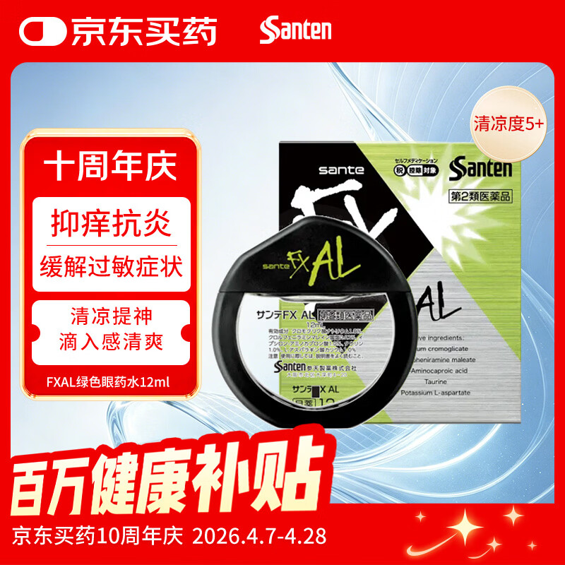 参天滴眼液 FX绿色眼药水12ml 疲劳眼干眼涩视力模糊  过敏消炎止痒杀菌干涩发痒红血丝 日本原装进口