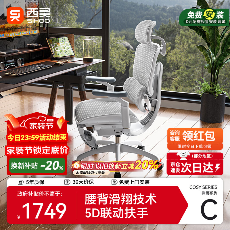 西昊C300二代Lite人体工学椅电脑办公椅人工力学座椅腰背滑翔动态支撑