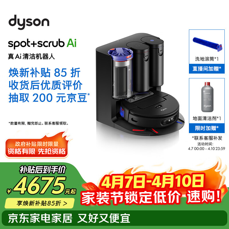 戴森（DYSON）【重磅新品】 Spot+Scrub AI 扫地机器人智能吸尘机器人吸尘器 扫拖一体全自动清洗