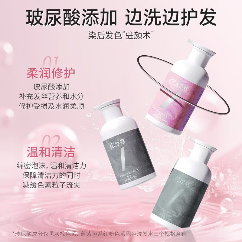 忆丝芸固色洗发水灰色粉色蓝色红紫染后去黄护色锁色洗发露补色专用 去黄洗发水330ml（洗出白金色）