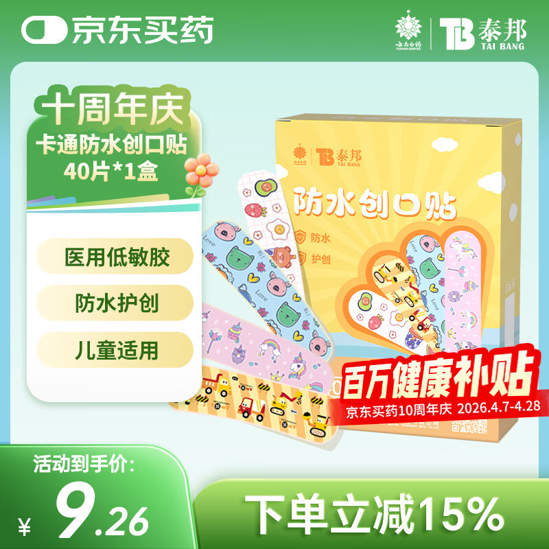 云南白药卡通创可贴儿童少女可爱图案防水创口贴 40片/盒