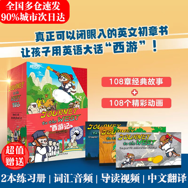 【官方正版+丰富赠品】Journey to the West 西游记 英文版淘气包亨利中英双语 全套20册火箭女孩Rocket Girl 全套22册 用英文讲好中国故事全5册【8-14岁】 Journ