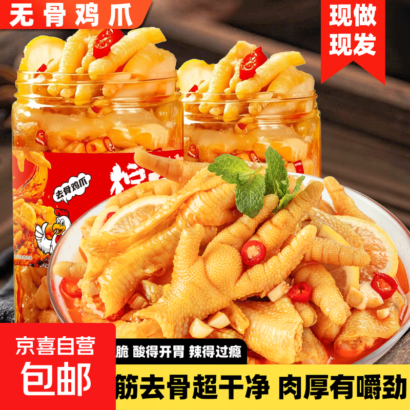 下酒菜无骨凤爪鸡爪柠檬酸辣去骨开袋即食袋装含料净重1斤/袋 酸辣无骨鸡爪500g*1袋