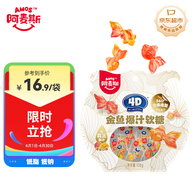 阿麦斯 爆汁果汁软糖 108g/袋 混合口味 4D金鱼夹心橡皮糖礼物休闲零食