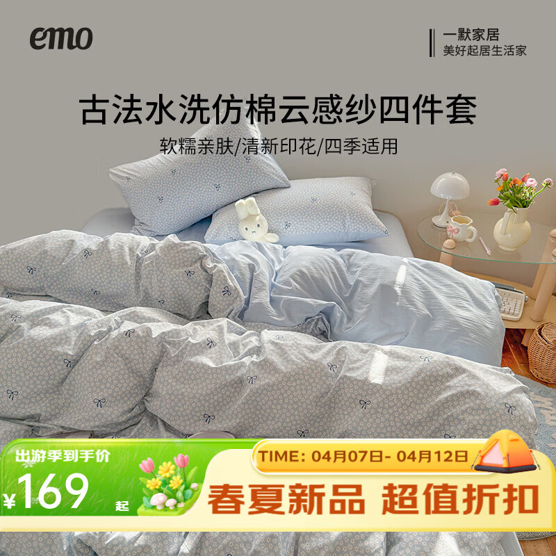 一默四床上件套被套床单床笠枕套2026古法水洗仿棉云感纱可裸睡四件套 花花kt梦 2.0m 床单款 （被套200*230cm） 四件套