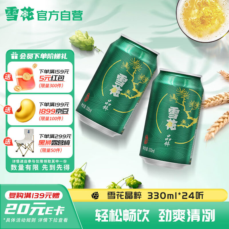 雪花啤酒(Snowbeer)晶粹8度330ml*24听 新鲜拉格清爽口感 自营热销