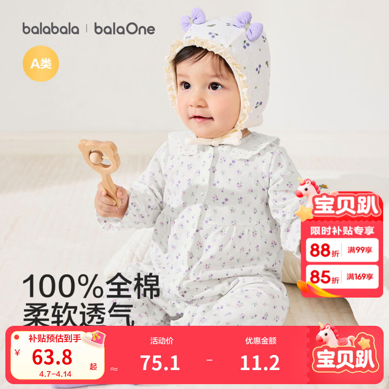 巴拉巴拉童装新生儿连体衣爬服哈衣2026新款春装包屁衣爬爬服纯棉衣服柔软 白紫色调00317 73cm