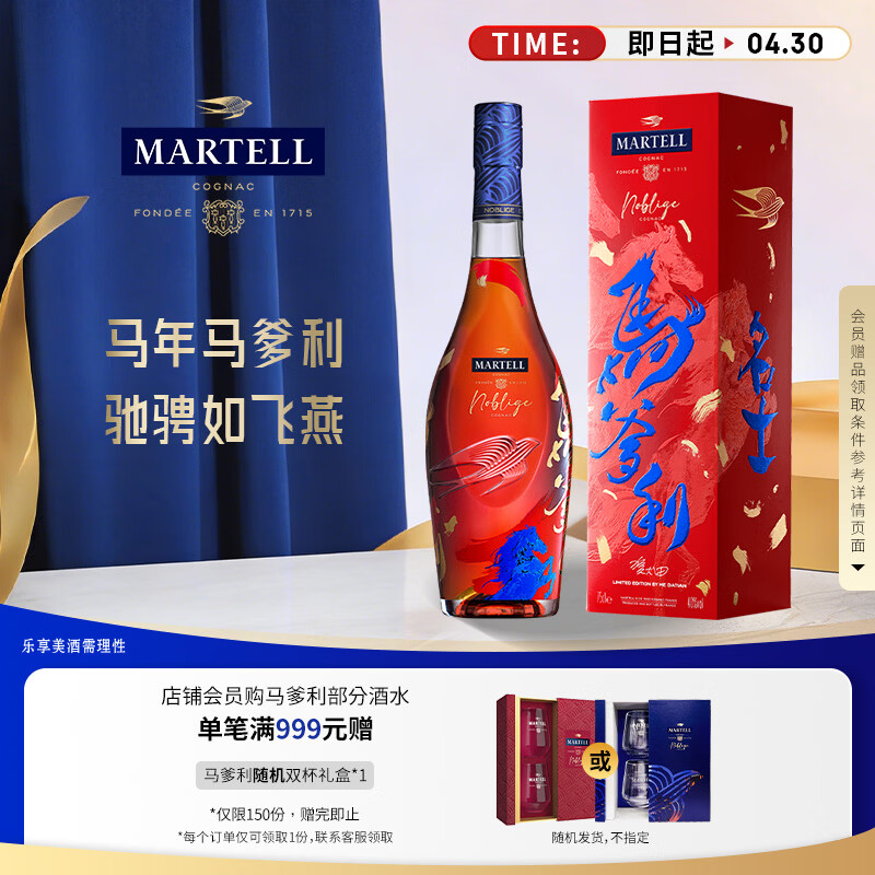 马爹利（Martell） 名士VSOP 干邑白兰地 洋酒 马年定制款 750ml 送礼