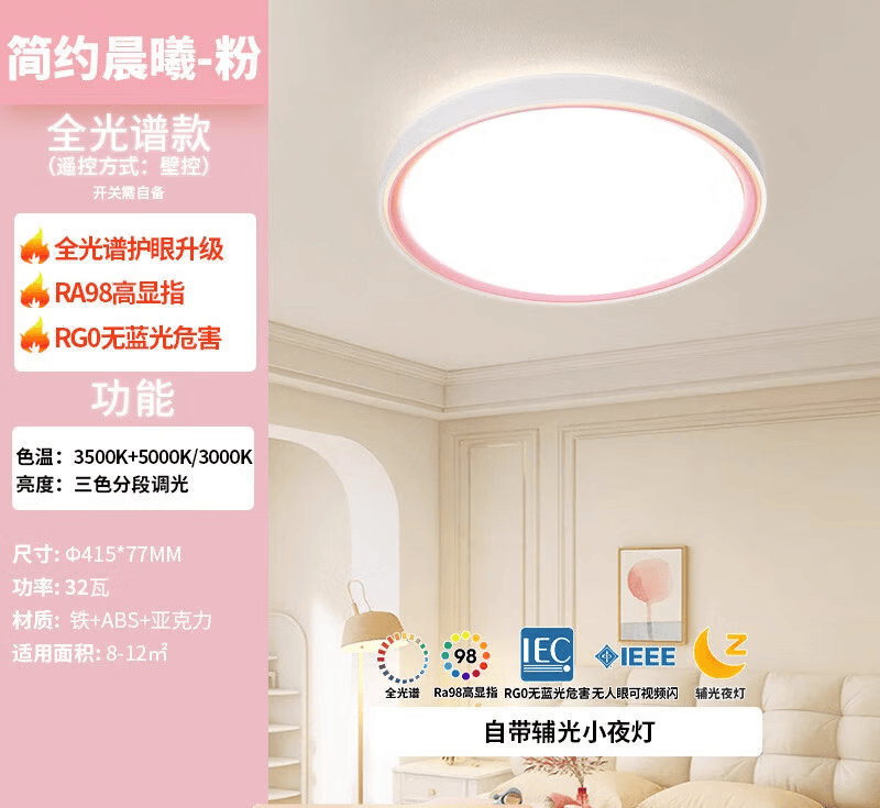 雷士照明儿童房灯全光谱吸顶灯无造型灯具男孩女孩卧室灯 32W 【晨曦-粉】-分段调光