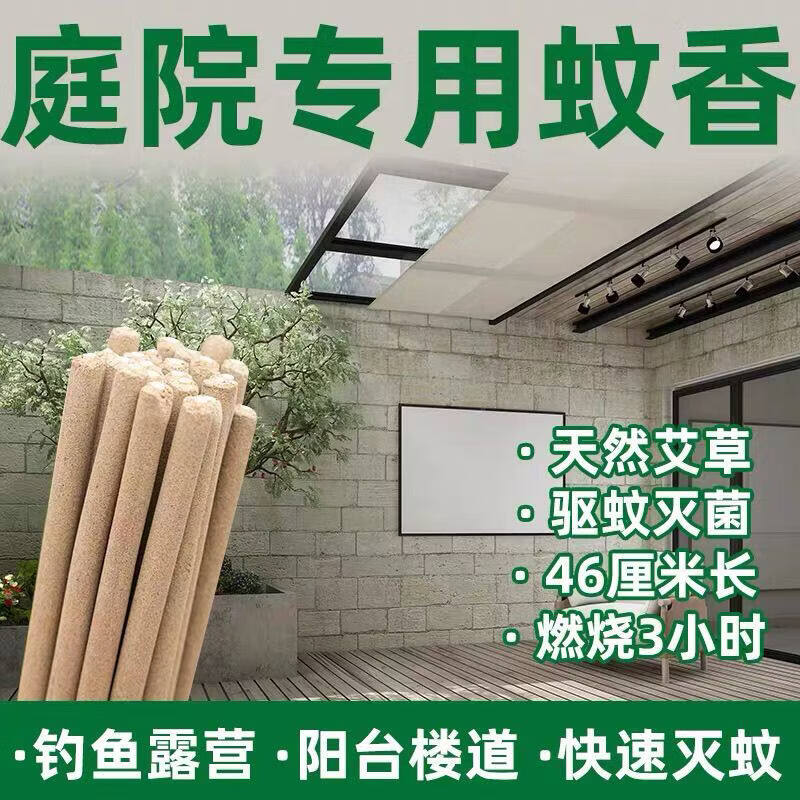 艾草蚊香棒户外野外家用驱蚊庭院子花园钓鱼露营室外阳台灭蚊棒香 【46cm纯艾蚊香棒】60根