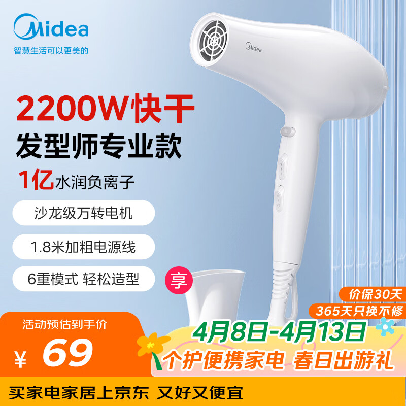 美的（Midea）1亿负离子电吹风 发廊用吹风机 2200W大功率家用吹风筒 新款FJ100白 理发店造型专业沙龙 生日礼物
