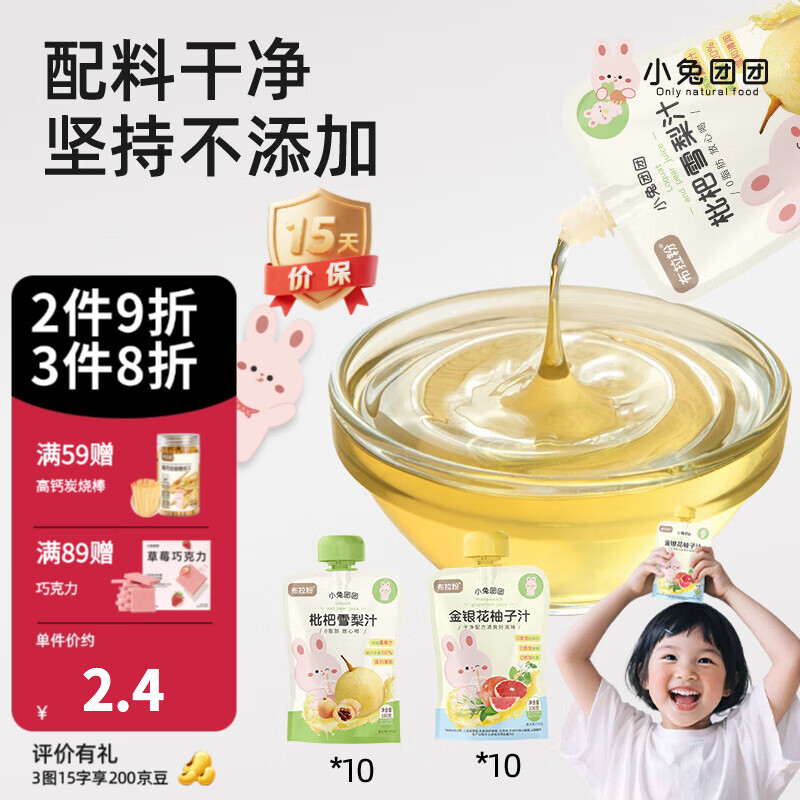 布拉粉小兔团团金银花柚子汁宝宝果汁儿童雪梨汁零食清润酸甜口感 【20袋】金银花柚子汁*10+雪梨汁*10