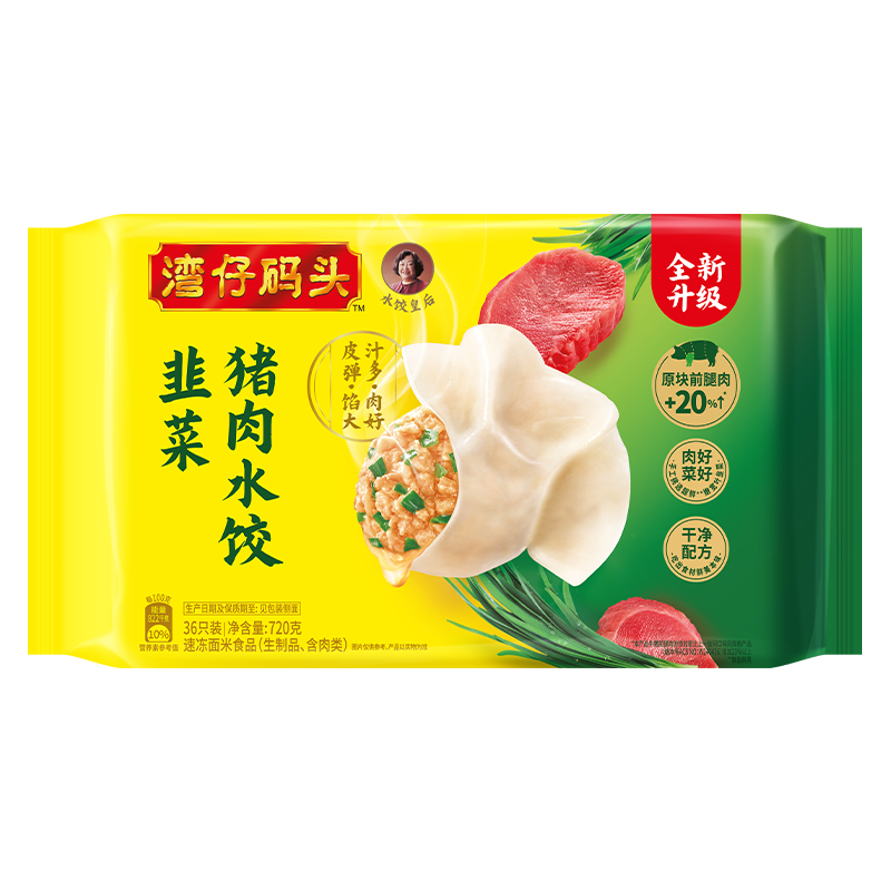 湾仔码头韭菜猪肉水饺720g36只早餐食品速食半成品面点速冻饺子
