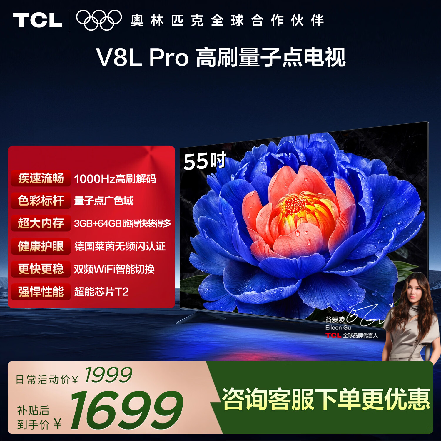 TCL电视 55V8L Pro 55英寸 1000Hz高刷 QLED量子点 3GB+64GB大内存 4K 护眼电视