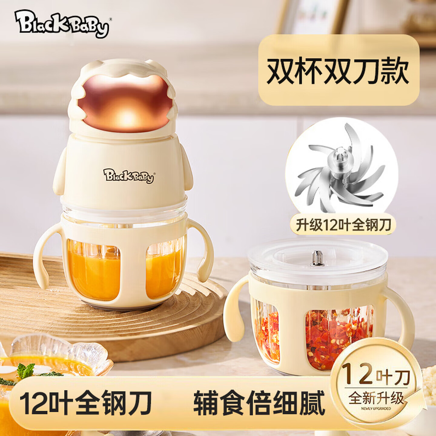 BLACK BABY辅食机婴儿打泥机多功能研磨搅拌料理机辅食工具 12叶双杯双刀