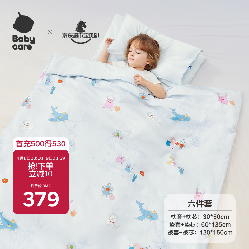 babycare幼儿园被子六件套件儿童午睡婴儿宝宝床上用品纯棉枕头被套四季