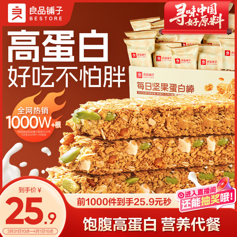 良品铺子坚果蛋白棒500g燕麦谷物棒威化压缩饼干能量棒代餐饱腹健身零食