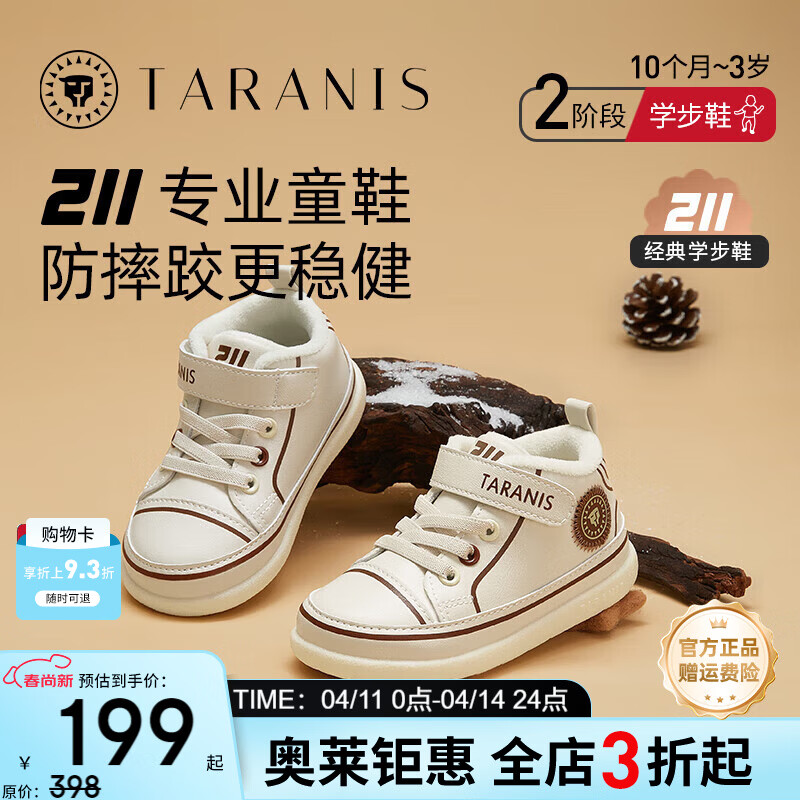 泰兰尼斯211冬季新款学步鞋男宝宝婴儿鞋软底加绒保暖女童机能鞋 白/杏 18 鞋内长12.5cm适合脚长11.0