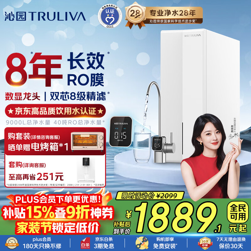 沁园家用净水器金榜双子芯数显龙头1000G 8年RO反渗透过滤器 厨房专用台下直饮净饮一体机UR-S61076