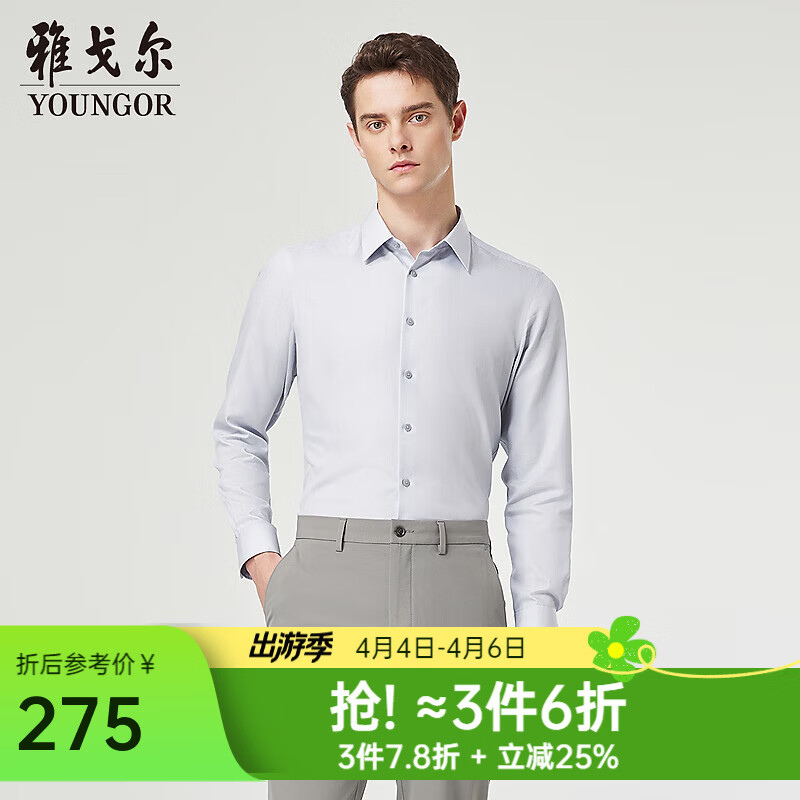 雅戈尔（YOUNGOR）长袖衬衫男装衬含桑蚕丝衬衫柔软舒适凉感消臭功能衬衫2025新品 灰色条子VLZS114818DJY 41 （175/96Y）