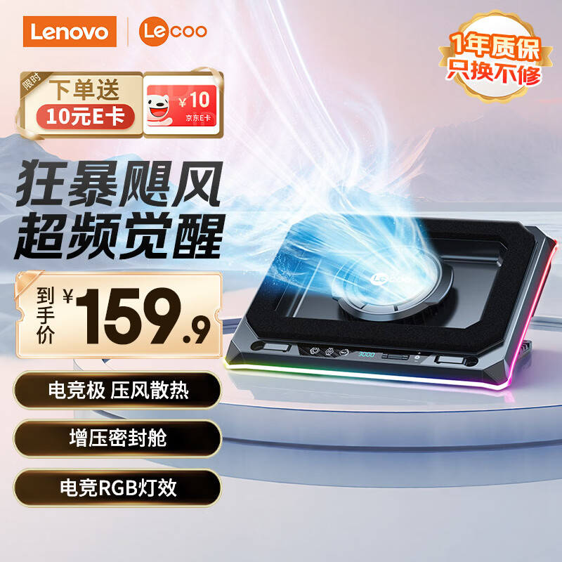 联想（Lenovo）来酷笔记本压风式电脑散热器 电脑散热支架 控温降噪适用拯救者斗战者游戏本笔记本电脑支架CP101
