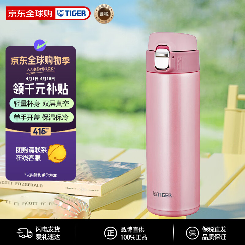 虎牌（TIGER）超轻便携弹盖真空不锈钢保冷保温杯水杯MMJ-A481-PB粉色480ML