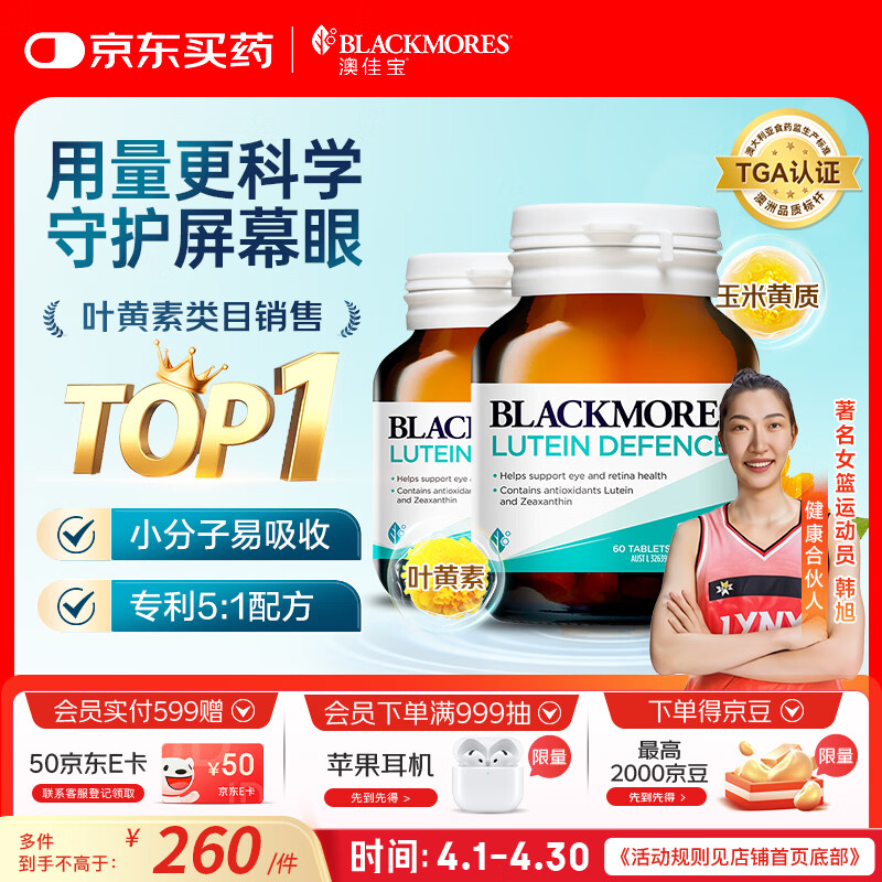 澳佳宝叶黄素成人护眼抗氧化保护视力学生送礼60粒*2澳洲原装进口