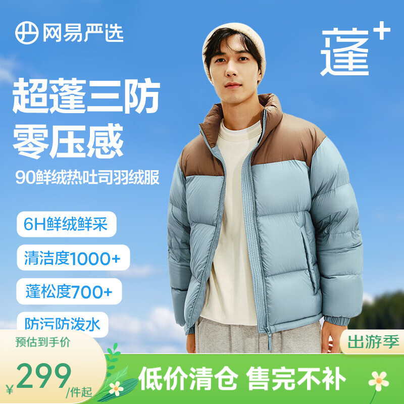 网易严选【断码清仓】90白鸭绒面包羽绒服加厚保暖蓬松零压三防男女同款 烨珊蓝-立领拼色 M