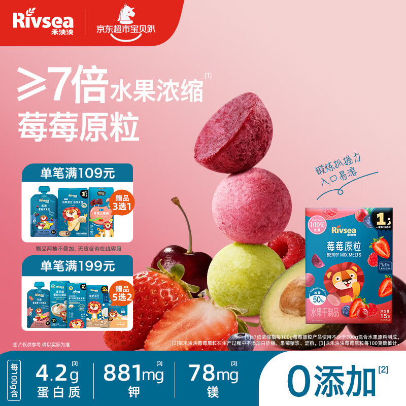 禾泱泱7倍水果浓缩莓莓原粒15g 宝宝儿童零食100%水果入口易溶