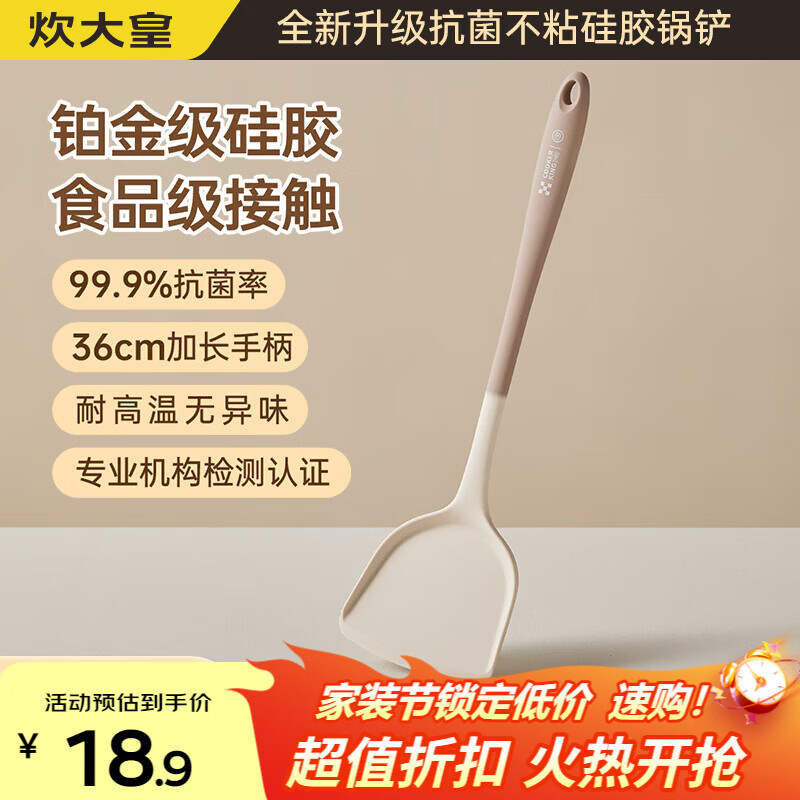炊大皇 抗菌锅铲食品级硅胶铲平底锅煎铲耐高温炒菜铲子不粘锅中式铲
