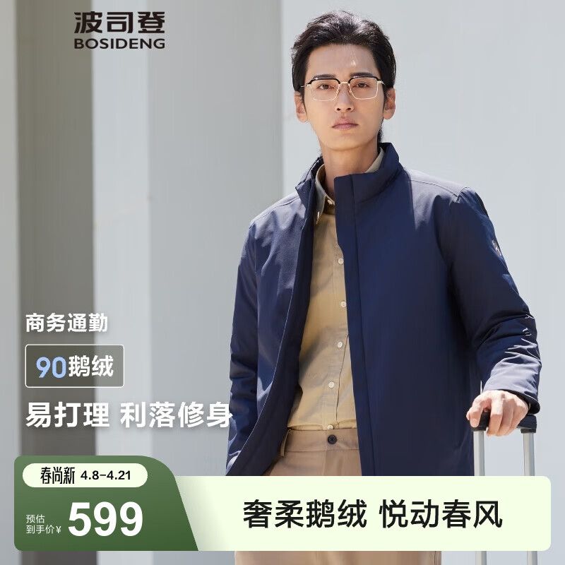 波司登（BOSIDENG）春秋轻薄鹅绒羽绒服男短款90绒商务通勤休闲保暖立领夹克外套 【店长推荐】醉梦蓝5419-24 2XL 190/108A