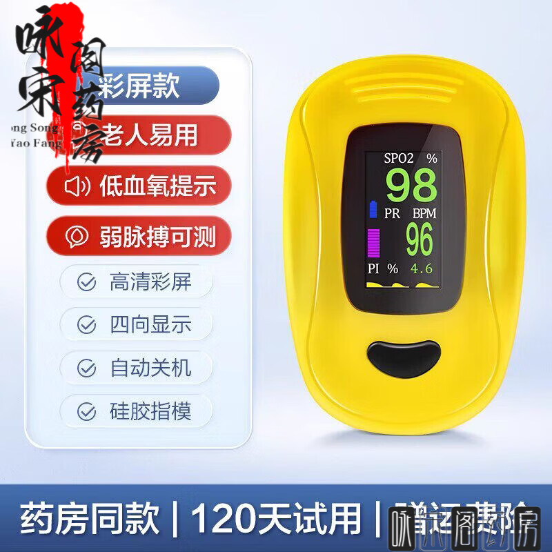 可孚血氧仪指夹式家用医用级心率测氧饱和度检测仪手指尖脉搏血氧 A3血氧仪