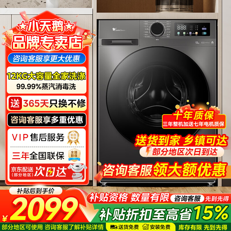 小天鹅（LittleSwan）12KG大容量全自动变频洗衣机滚筒洗烘一体 家电补贴 蒸汽消毒洗暖烘空气洗 一级能效家电补贴 滚筒洗烘 12kg TD120V098WDT 
