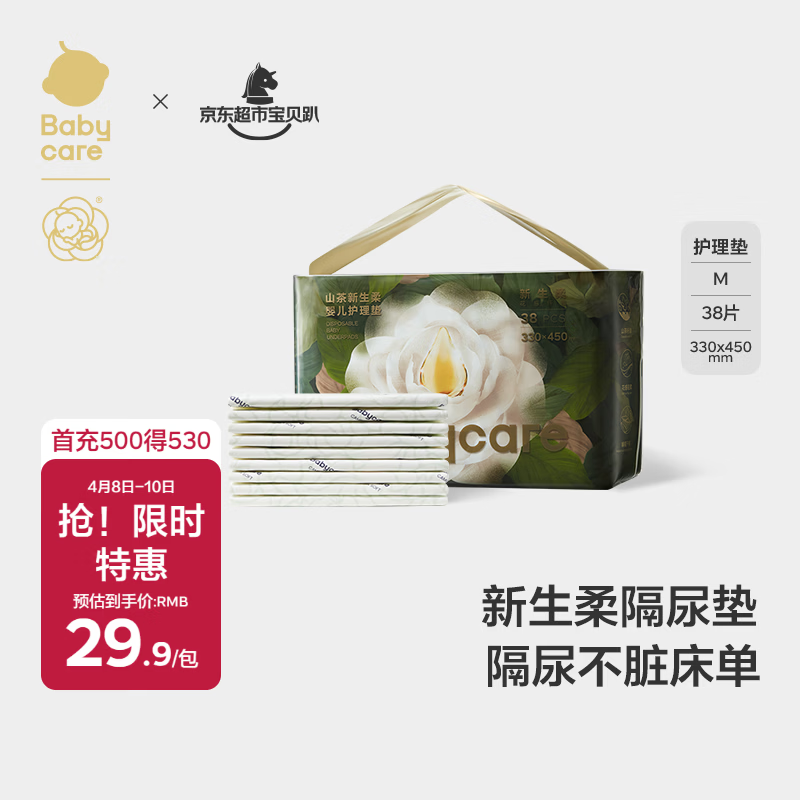 babycare山茶花婴儿隔尿垫一次性新生儿防水透气护理垫M码38片