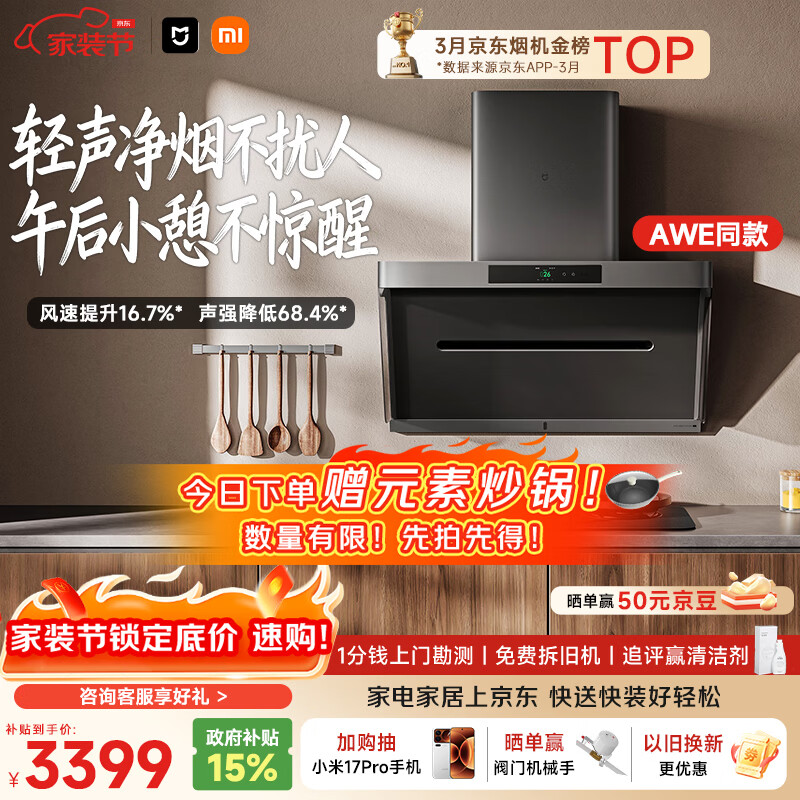 米家小米抽吸油烟机【净烟机P1升级款P1 Pro】以旧换新上门安装家用大吸力可配燃气灶AWE同款 MJ04C