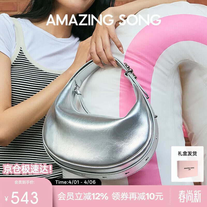 Amazing Song乙颂半月包小号女包银色腋下包时尚通勤单肩斜挎包【生日礼物】