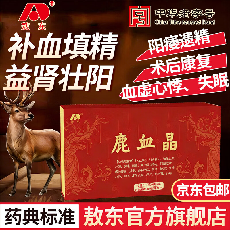 敖东鹿血晶1g*6瓶男科用药阳痿遗精补血填精益肾壮阳养颜安神精血不足术后康复 梅花鹿源性成分送礼佳品1盒装京东快递送货上门 京东折扣/优惠券