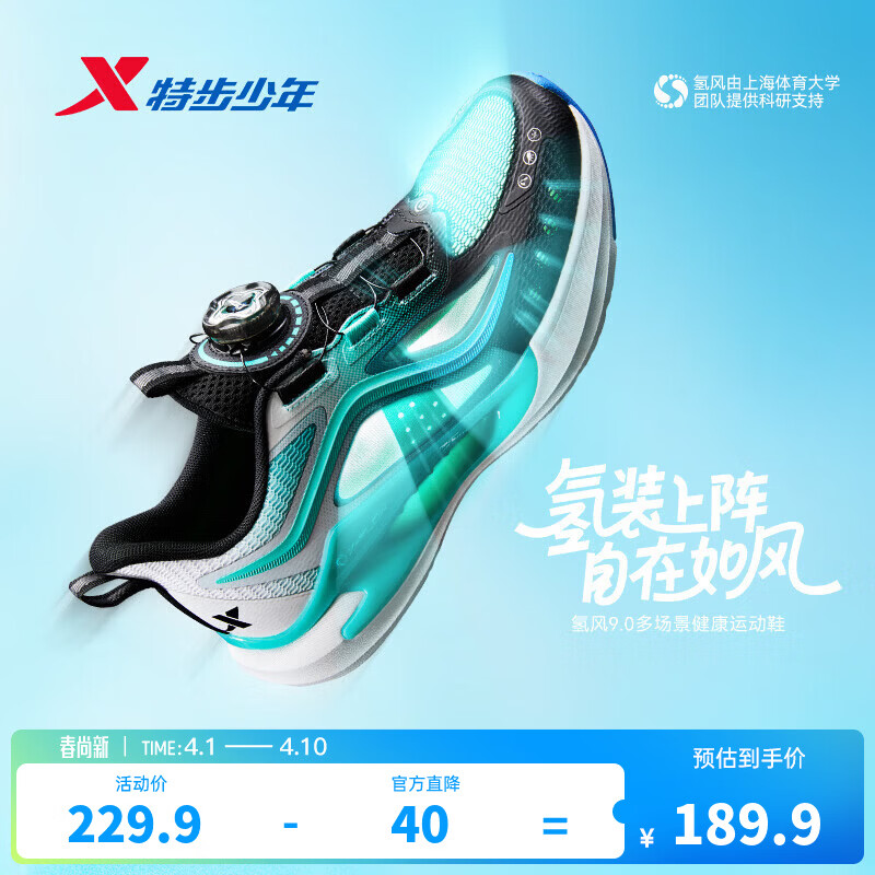 特步（XTEP）儿童【氢风9.0】童鞋三维透气韧弹缓震防滑旋钮扣多场景运动跑鞋 黑/极光绿 37