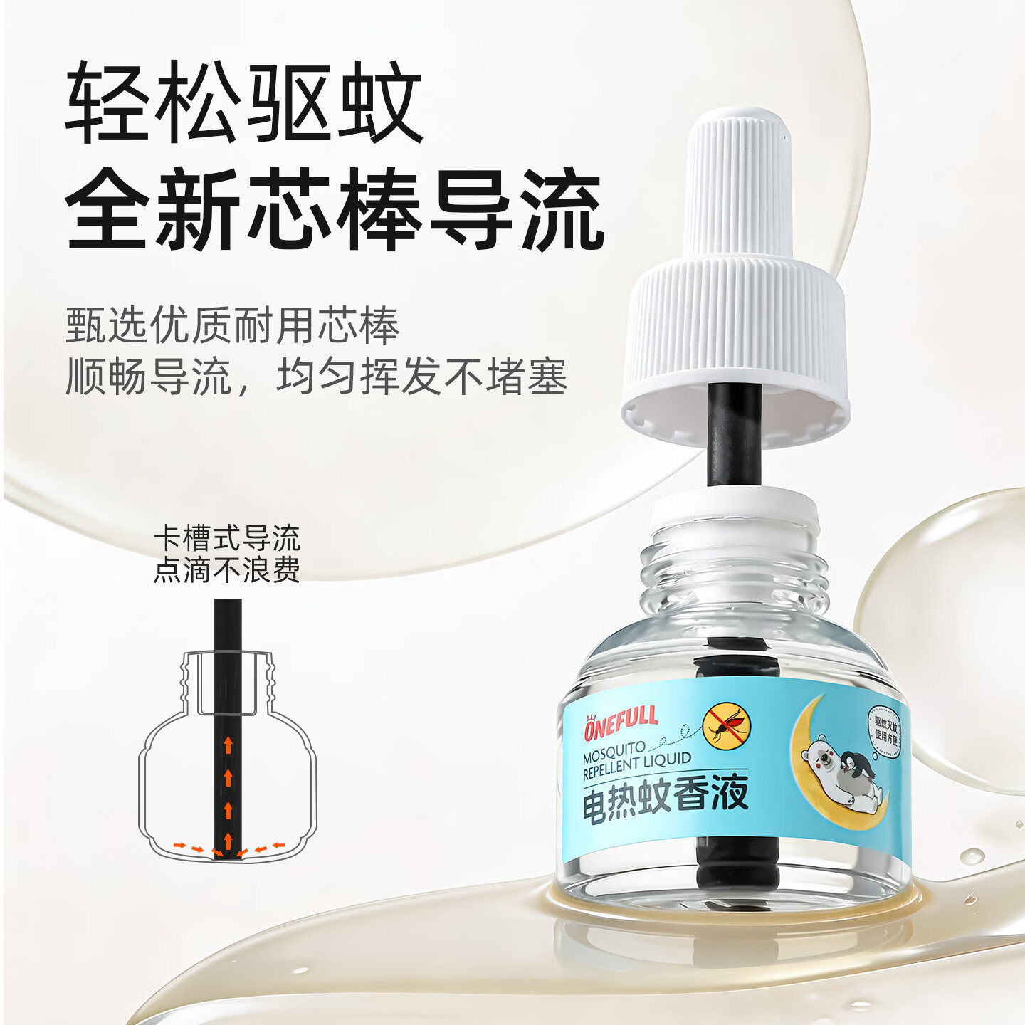 ONEFULL电热蚊香液驱蚊专用插电式无烟无味防蚊加热器补充液套装 3瓶 1器 【首购推荐】