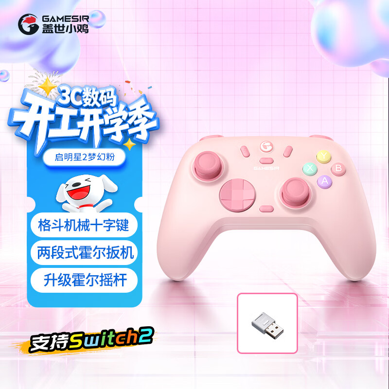 盖世小鸡（GAMESIR）启明星2适用switch2无线游戏手柄 手机NS安卓苹果PC电脑宏编程电视steam蓝牙仁王3双人成行pro